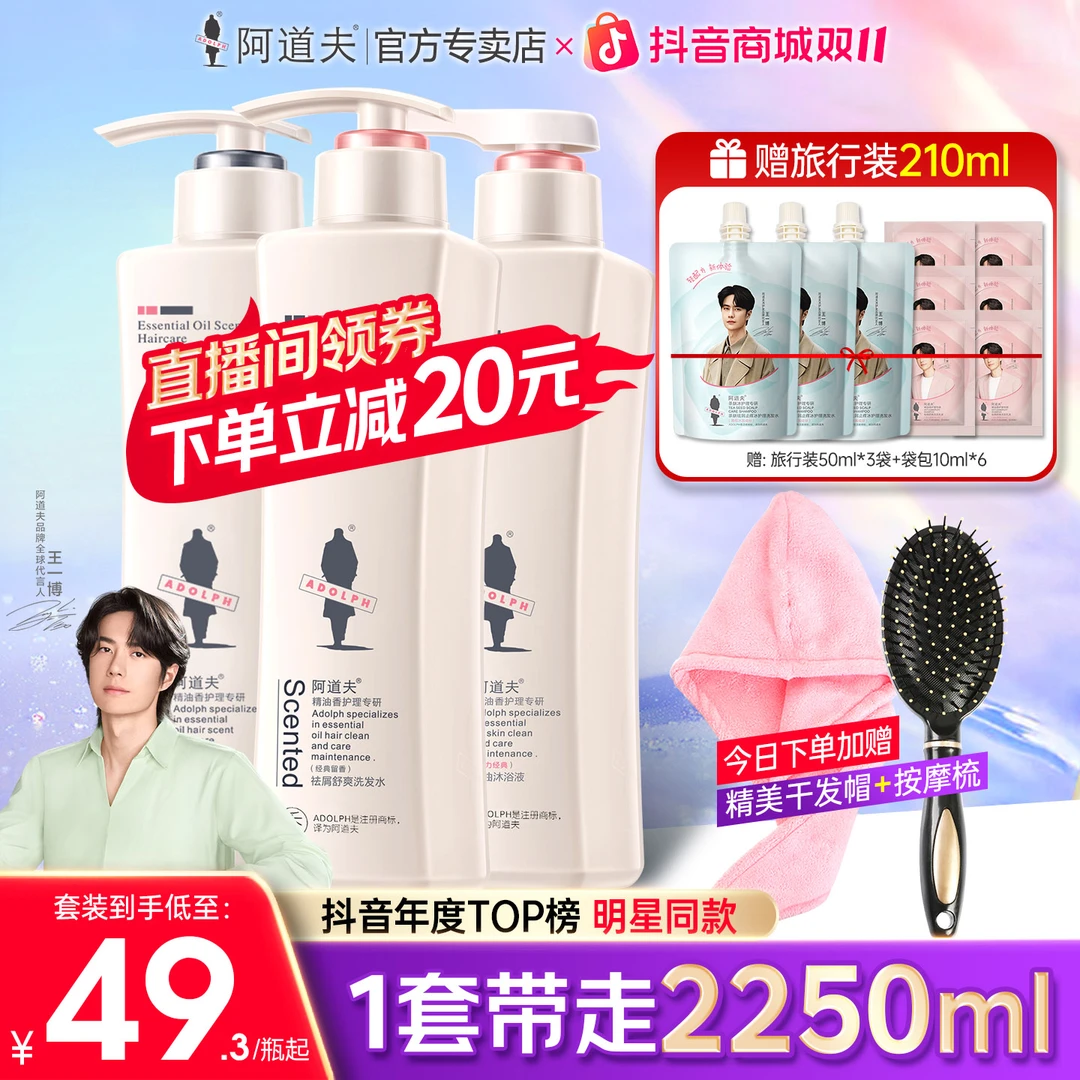 【大容量洗护沐套装】阿道夫去屑控油丝滑蓬松沐浴护发素露洗发水