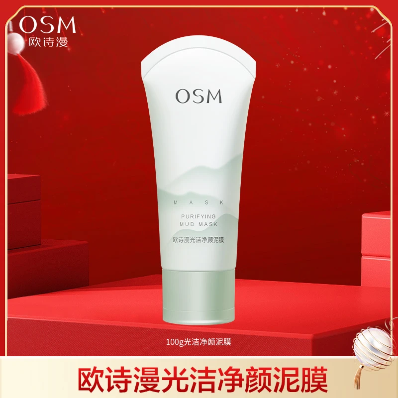 【陈三废专属】欧诗漫光洁净颜泥膜100g-0726