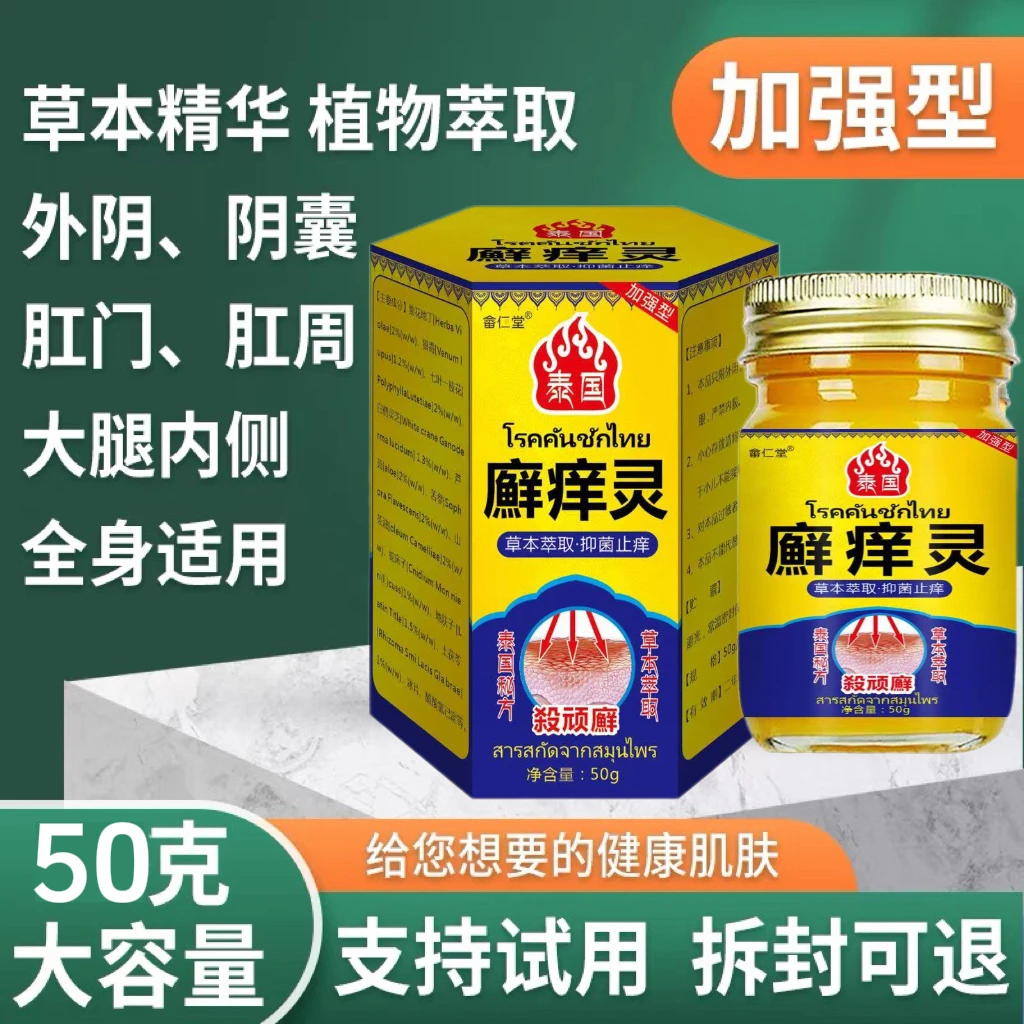 百草皮肤瘙痒止痒膏神经性皮肤湿痒手脚水泡小腿全身可用抑菌专用