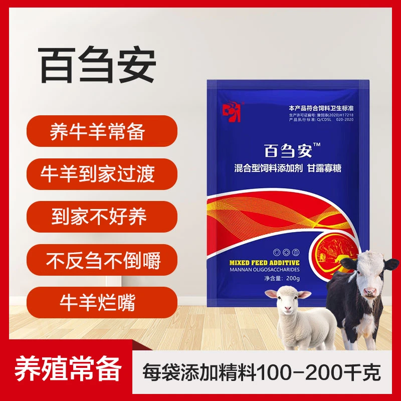【百刍安】200克/袋牛羊过渡五号反刍畜牧添加剂