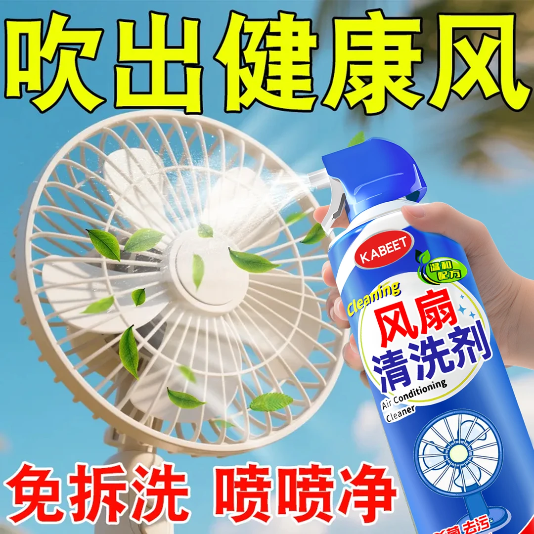 唯易购电风扇清洗剂免拆吊扇强力去污除异味清洁剂家用家电清洁剂