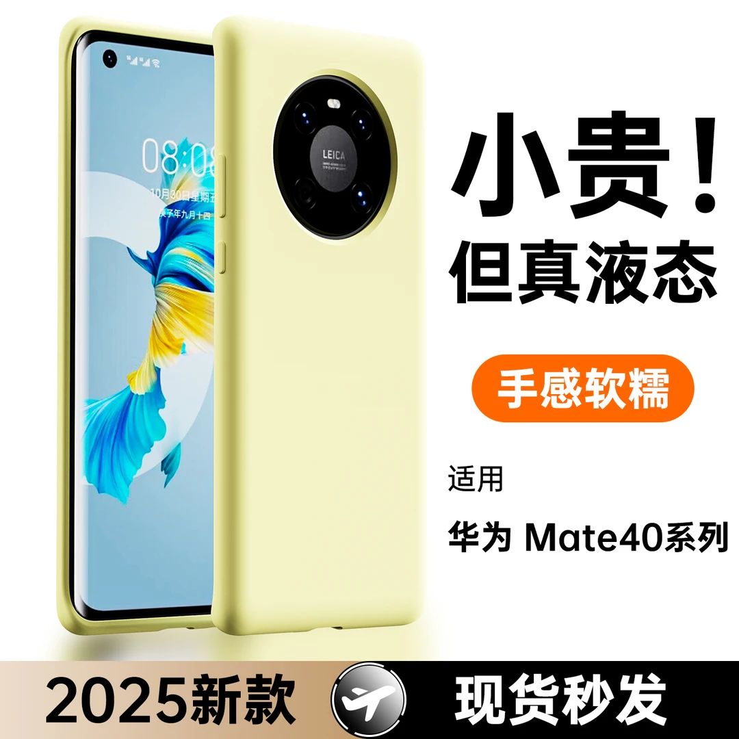 适用华为mate40手机壳新款保护套华为mate40pro真液态硅胶防摔壳