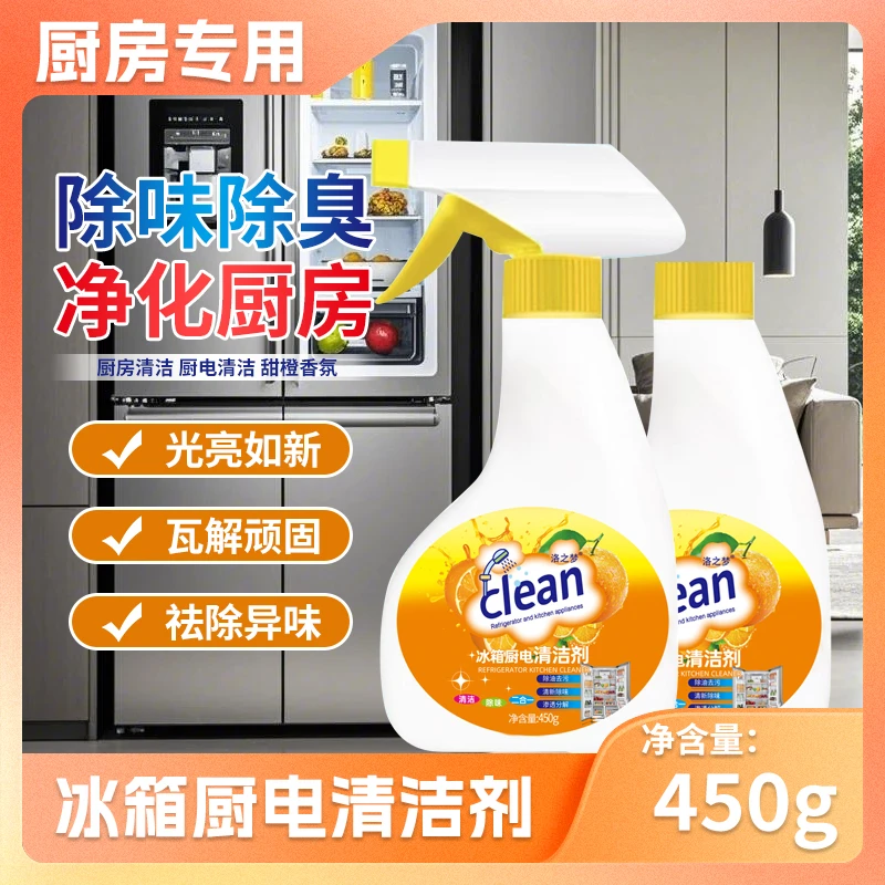 【拍一发二】冰箱厨电清洁剂油烟机微波炉烤箱冰箱瓷砖多用途清洁剂