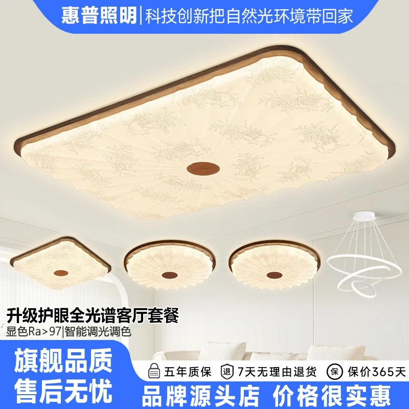 惠普照明2025新款胡桃木色中古风灯具宋代美学客厅卧室护眼灯具