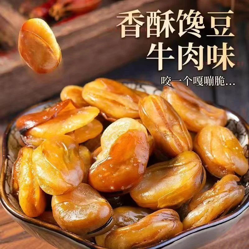 【御膳】 香酥蚕豆