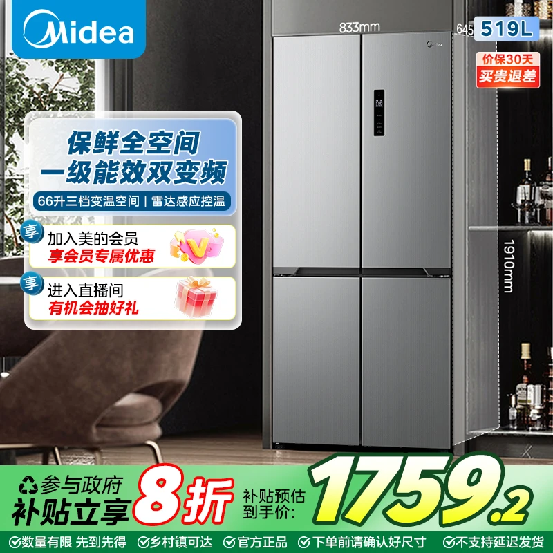 【全空间养鲜】美的545超薄十字门一级能效双变频精细分储冰箱