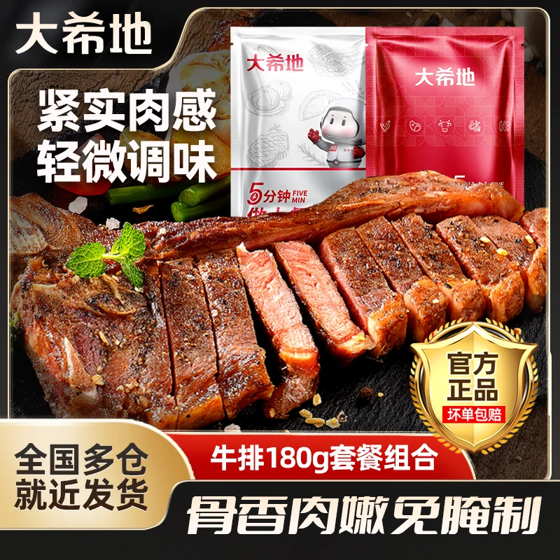大希地 整切牛排180g战斧套餐组合牛排免腌制调味家庭烧烤牛肋骨