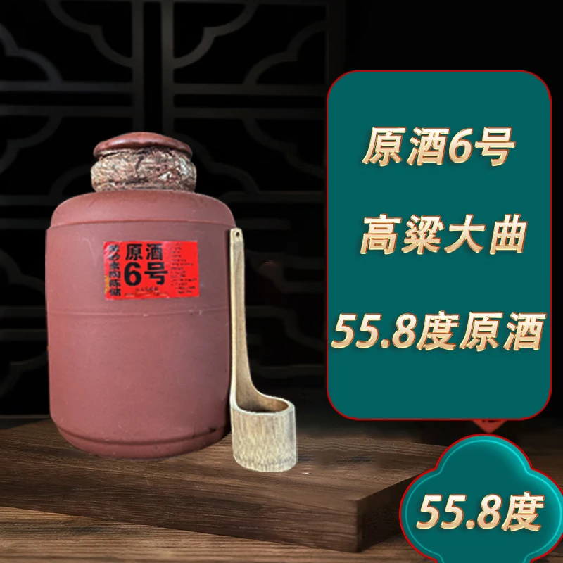 辽边原酒6号封存10升封坛装高粱大曲固态发酵优级白酒55.8度