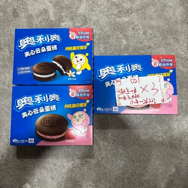 021 云朵蛋糕盒装88g（到手3盒 可能全一味）