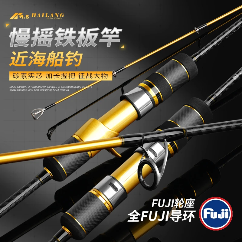 美莎慢摇铁板竿海钓竿快抽竿实心MH调近海船钓刀鱼鲅鱼竿