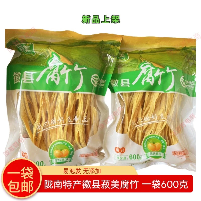 徽县菽美腐竹传统工艺非转基因大豆制作600克大袋包装