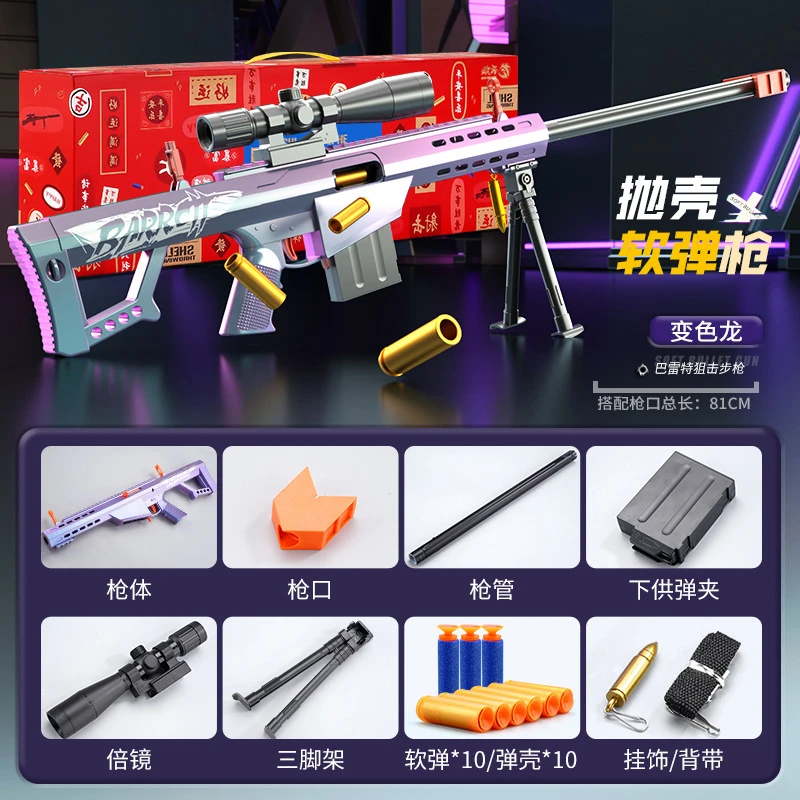 新款超大号巴雷特手动拉栓狙击抛壳玩具软弹枪儿童玩具枪男孩礼物