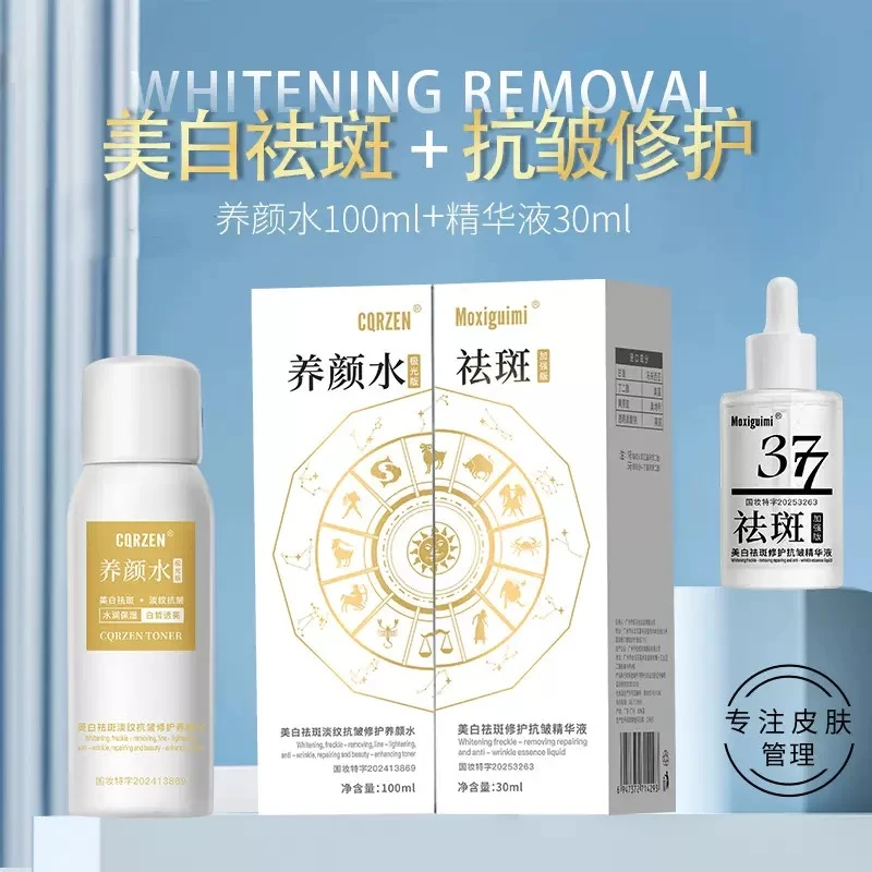 CQRZEN虾青素多效焕肤极光版养颜水细致虾青素377祛斑精华液套装