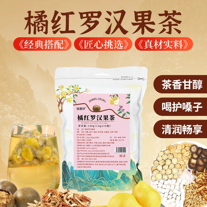 钜鹿轩 橘红罗汉果茶 7味材料组合润润茶 共120克10小袋冲泡产品