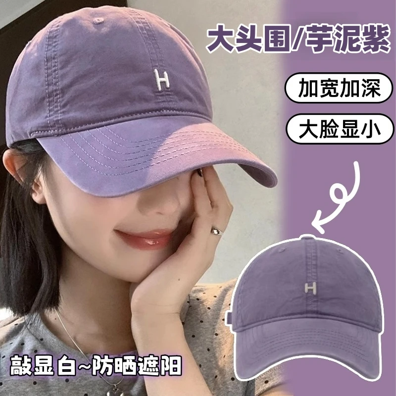 美式简约刺绣字母紫色棒球帽女夏宽帽檐大脸显脸小大头围鸭舌帽子