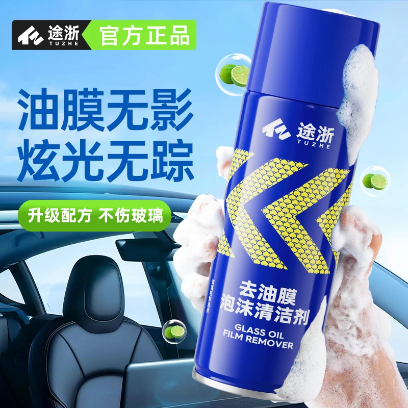 【品牌正品】玻璃油膜去除剂持久高效洁净前挡风全车窗去油膜清洗剂