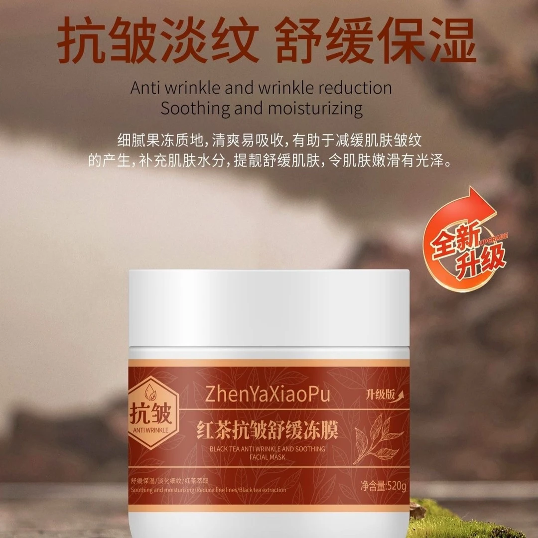 瑧雅小铺红茶抗皱舒缓冻膜保湿补水淡化细纹提取涂抹肌肤藏族面膜