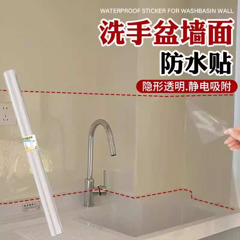 洗手盆墙面防水贴保护膜防潮防脏保护贴透明静电吸附保护大白墙纸