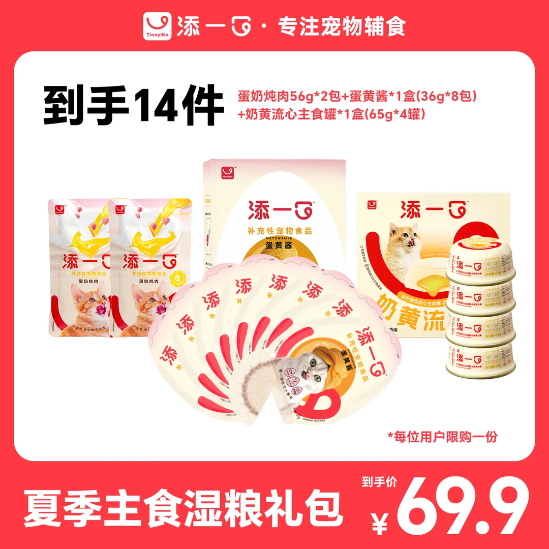 【主食湿粮组合礼包】添一口奶黄流心罐主食餐盒蛋奶罐肉包湿粮组合