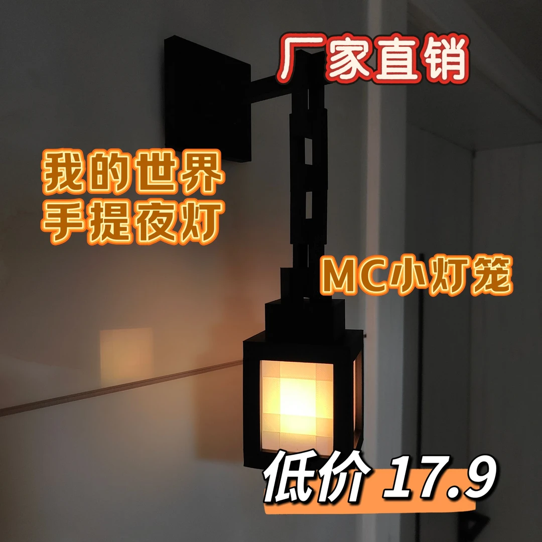 【低价】我的世界发光灯笼小夜灯可充电游戏火把灯周边同款儿童卧