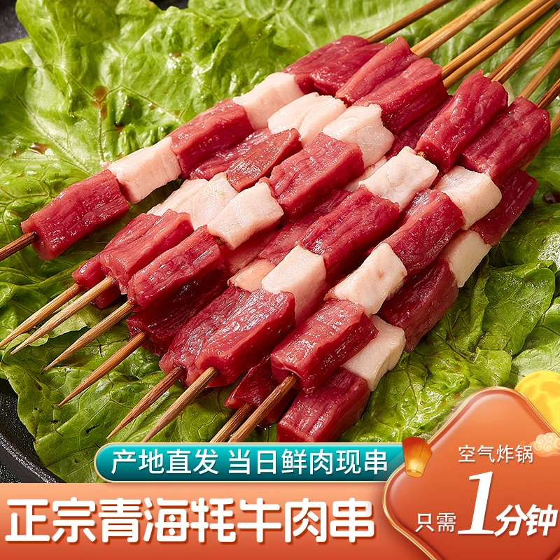 乔穆杰玛甄选精品牦肉串新鲜细腻整切肉香品质口感美味肥瘦相间