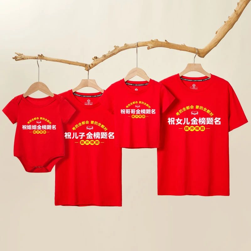 祝哥哥姐姐金榜题名儿童短袖中考高考穿的衣服送考服纯棉半袖t夏