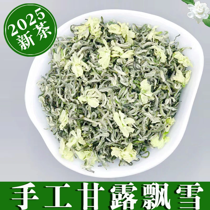 2025年新茶手工甘露飘雪明前全单芽茉莉花茶飘雪铁罐装250g/500g