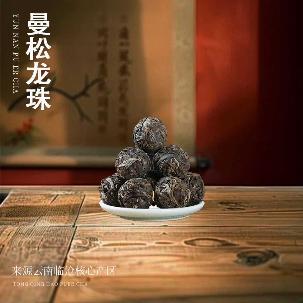 【悠悠普洱茶】2026年曼松龙珠生茶 生茶 1颗