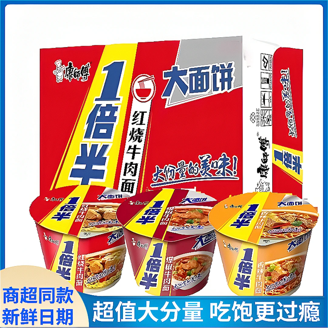 康师傅方便面一倍半桶桶面经典红烧香辣牛肉口味速食食品批发整箱