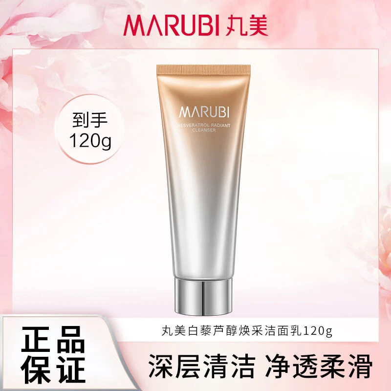 【直播专享】丸美洗面奶白藜芦醇焕采洁面乳120g深层清洁控油正品女