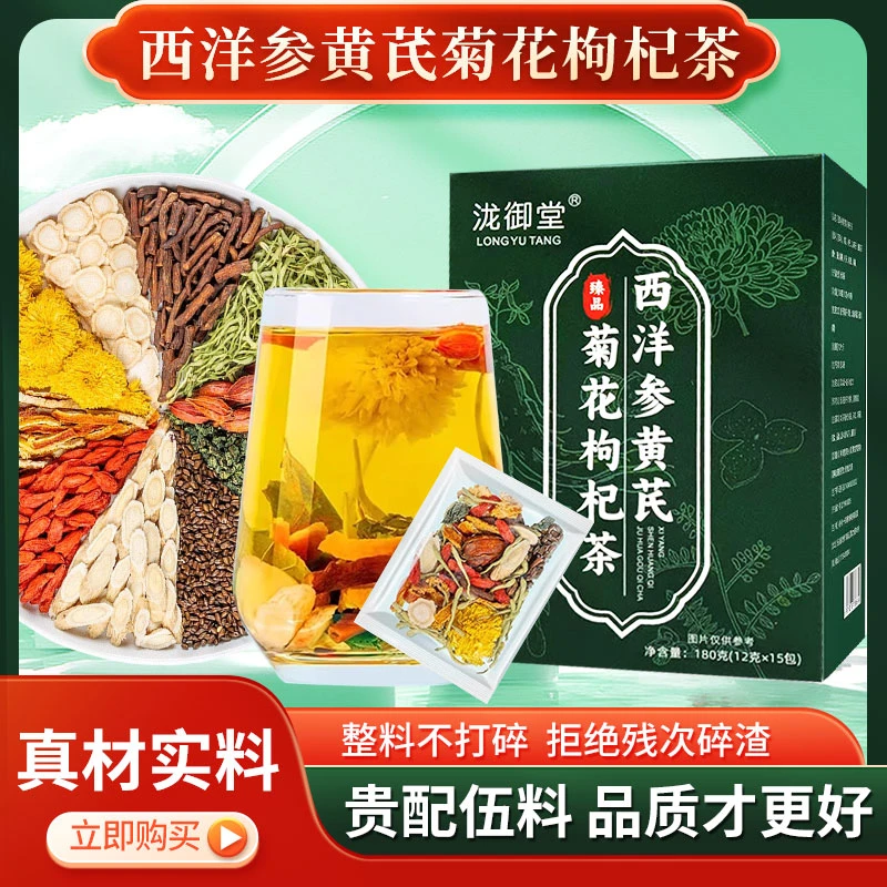 【整颗好料】正宗西洋参黄芪菊花枸杞茶决明子金银花茶独立包装花茶