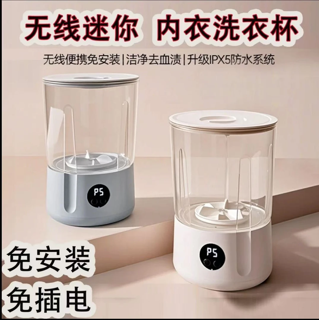 米品正家迷你双杯洗衣杯洗内衣裤专用小型便携无线大容量充电款
