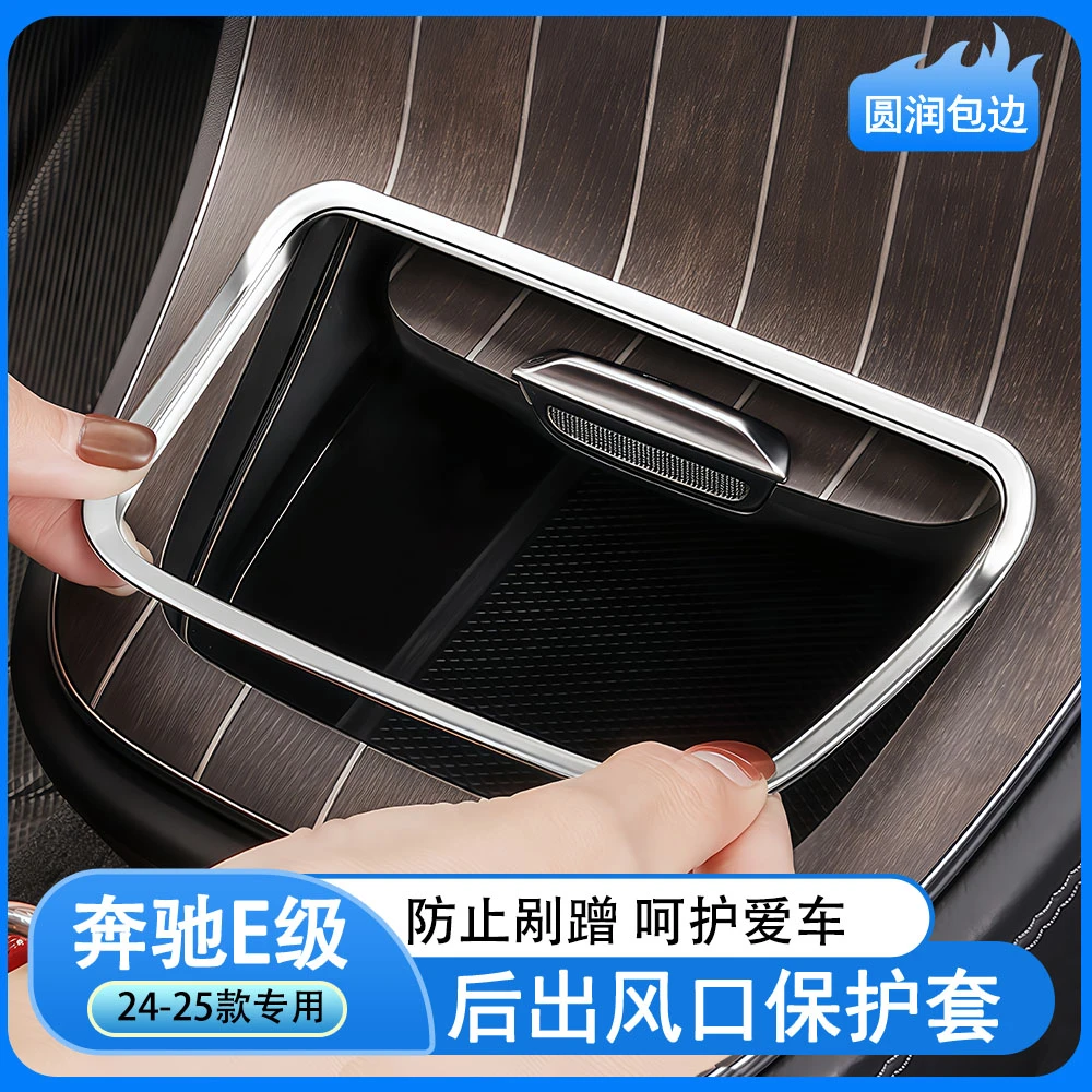 奔驰新E级E300L/E260L中控面板边缘保护装饰框防刮手保护车内用品