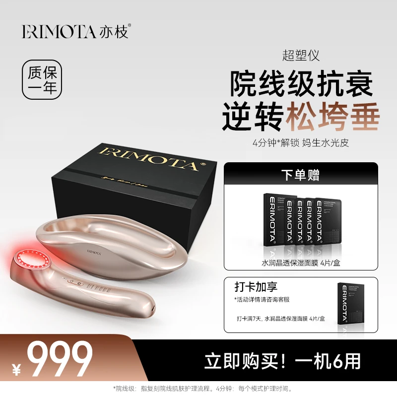 ERIMOTA亦枝美容仪提拉紧致家用超塑仪面部V脸嫩肤导入清洁塑形