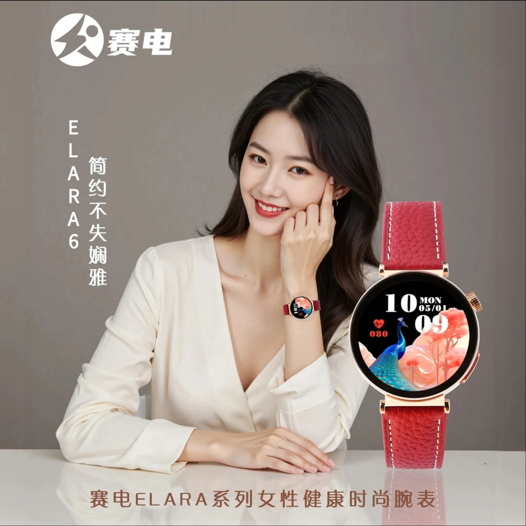 赛电E6女士蓝牙智能手表心电血氧心率睡眠经期跟踪健康管理通话