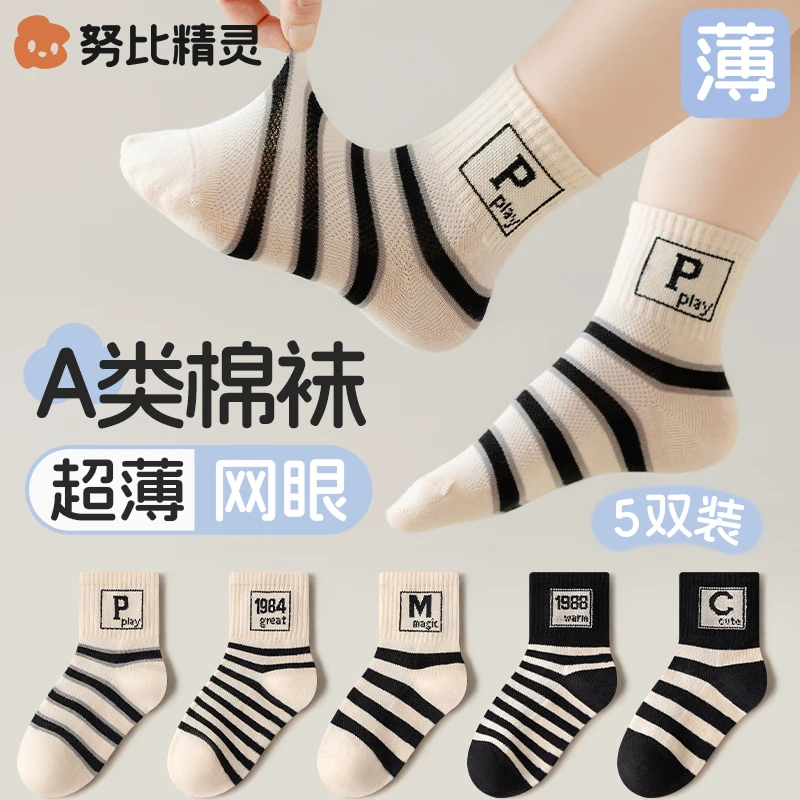 努比精灵儿童条纹袜子春夏防臭男童女童网眼透气夏款运动吸汗潮袜