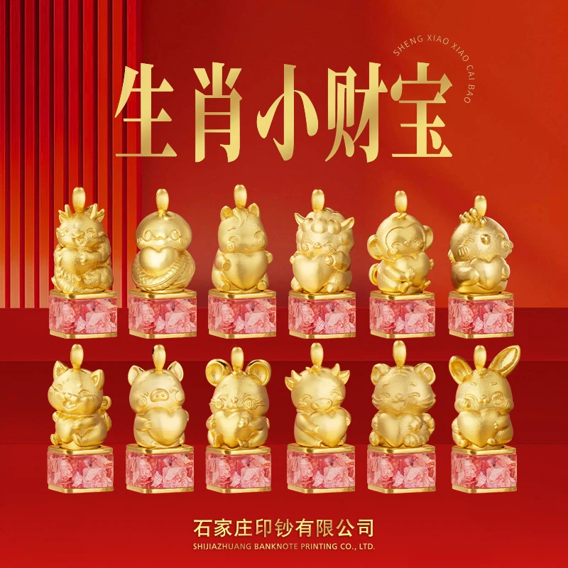 非法定货币石家庄印钞有限公司2025款十二生肖钞艺项链生肖小财宝