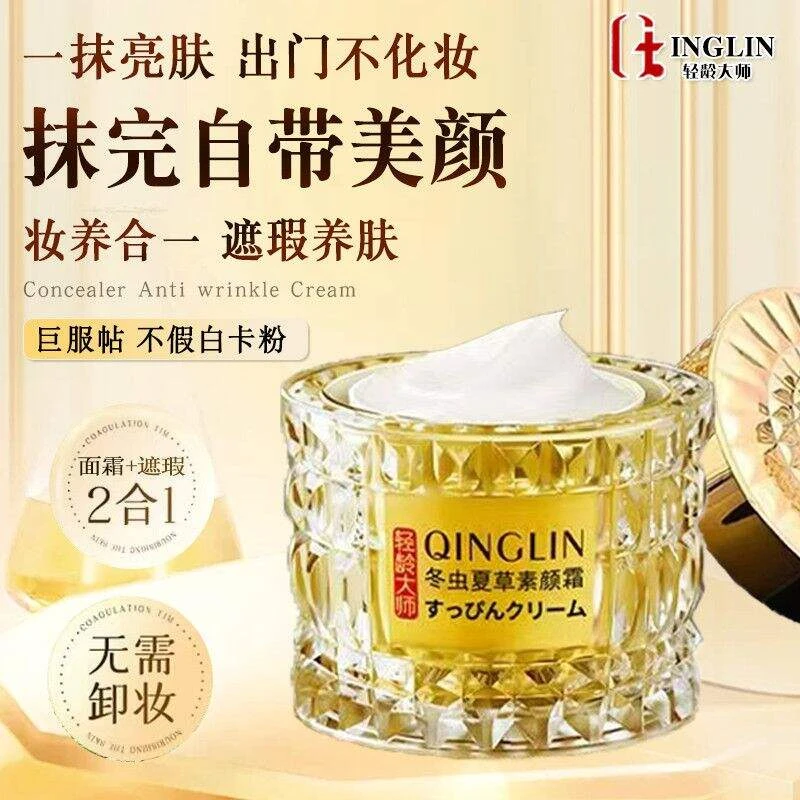 【一抹亮肤】轻龄大师冬虫夏草素颜霜快速遮瑕养肤服帖不假白不卡粉