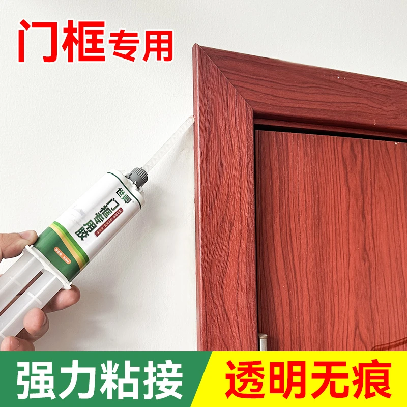 门框脱落专用胶水粘木门门套松动固定木工胶木头免钉胶强力粘合剂