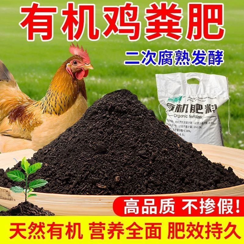 亏本福利鸡粪肥发酵有机肥批发养花盆栽高温腐熟无臭味温