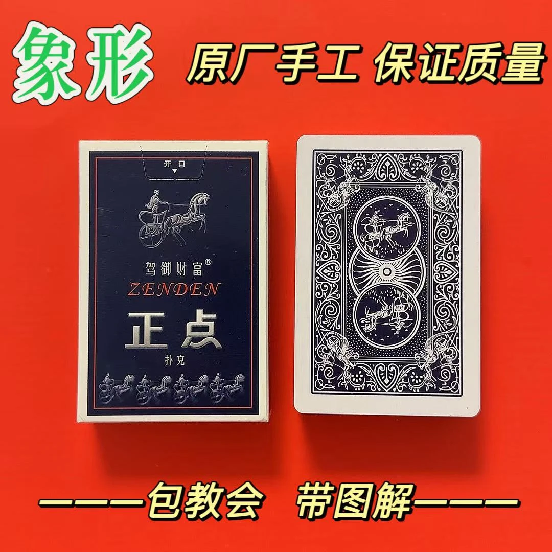 【达人】8845象形魔术扑克道具背面肉眼识别密码扑克原厂手工表演牌