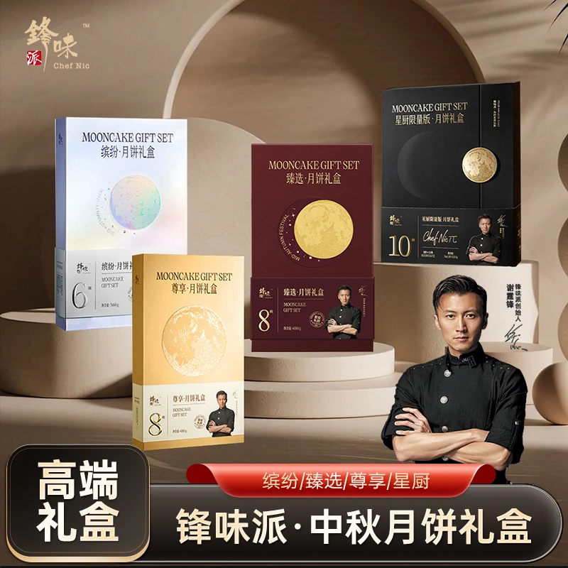 锋味派月饼广式月饼礼盒装蛋黄莲蓉火腿月饼多口味中秋送礼佳品礼