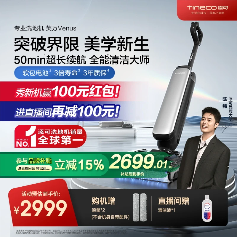 【美学新生】添可Venus维纳斯艺术美学洗地机躺平全能大师超长续航