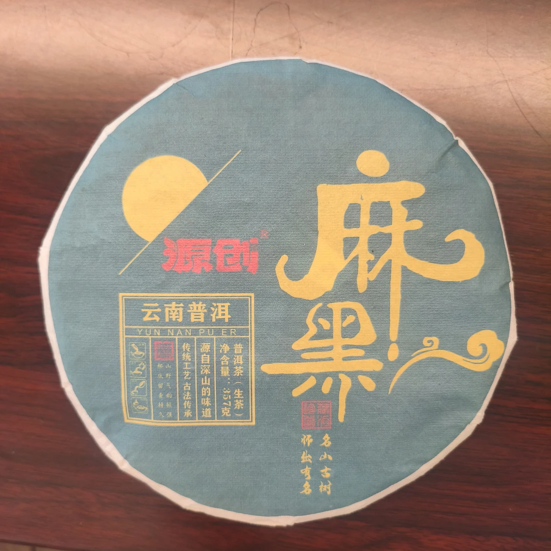 【百姓茶】- 2024年   （麻黑 · 珍藏）   普洱生茶 357克/饼