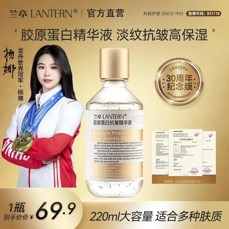【官方正品】兰亭胶原蛋白抗皱精华液提拉紧致弹润保湿补水精华