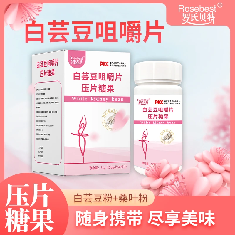 罗氏贝特 白芸豆咀嚼片压片糖果