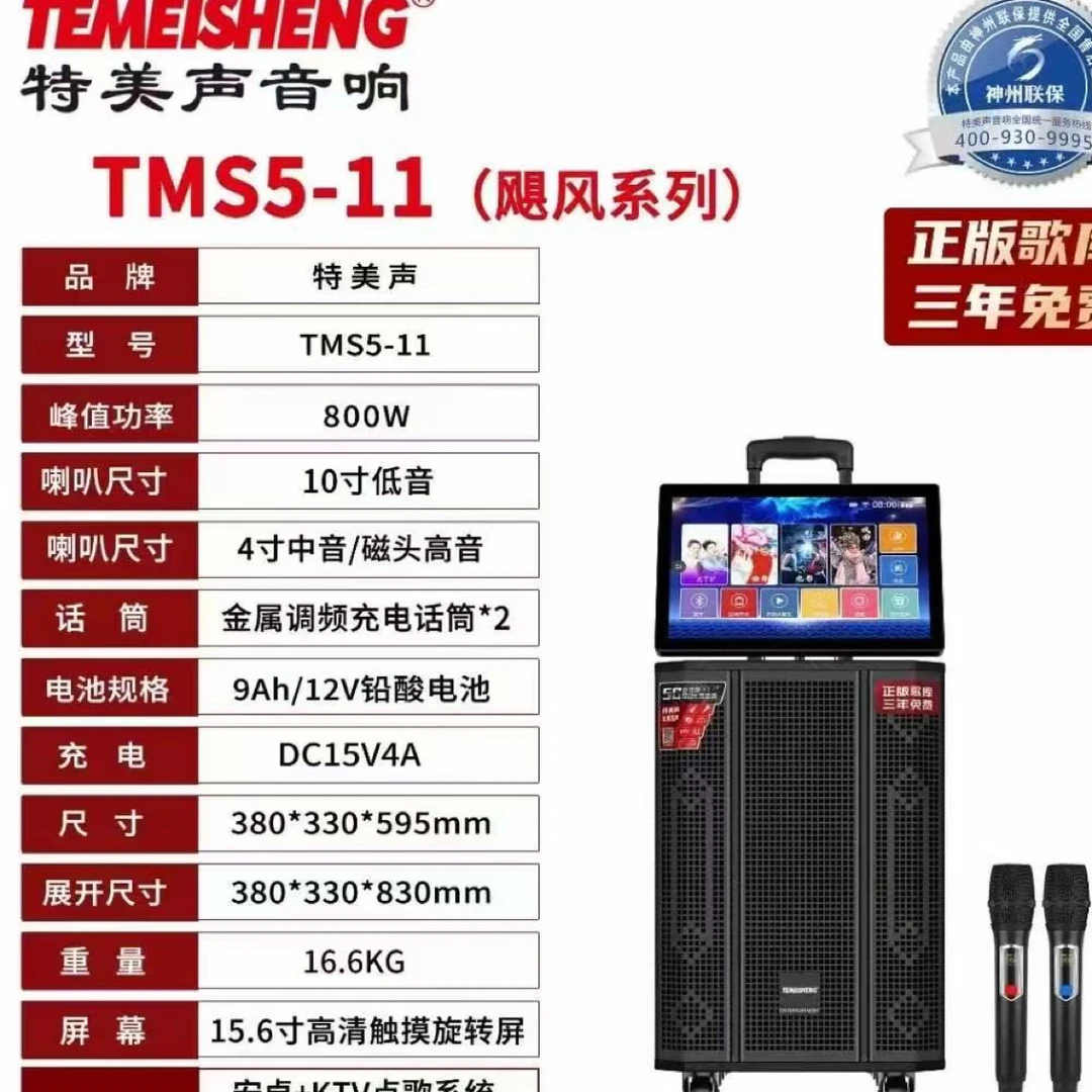 特美声新款TMS5-11户外大功率音响视频广场移动音箱一体机蓝牙拉
