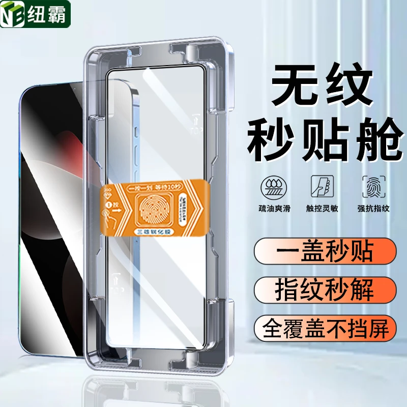 秒贴盒适用魅族21钢化膜魅族21Pro/21Note全屏电镀高清防窥手机膜