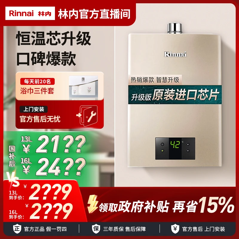 【林内 C05 】璀璨系列恒温燃气热水器 QC05天然气双调强排式防冻