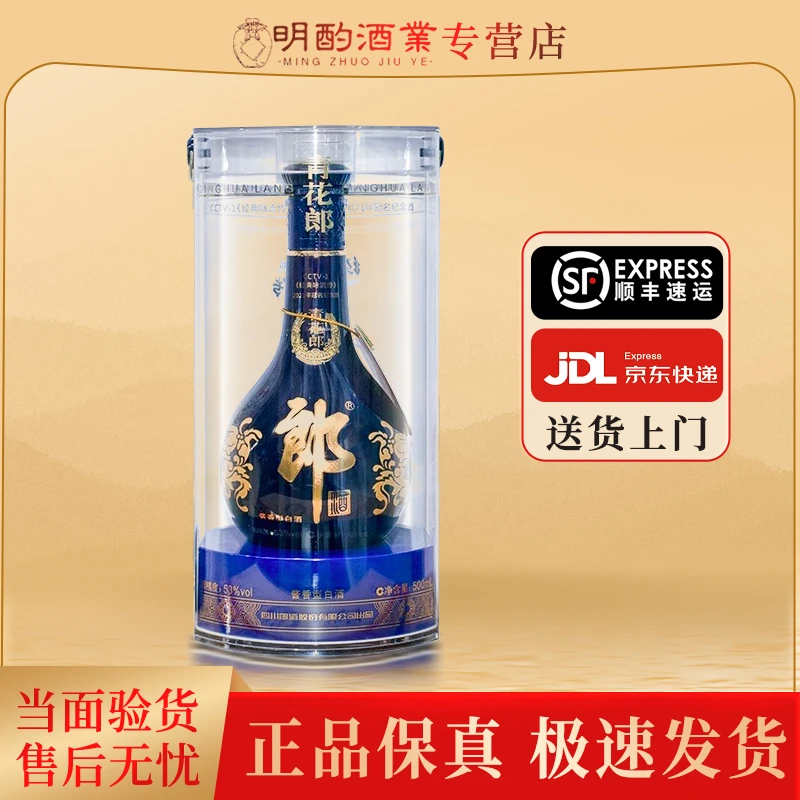 郎酒【VIP】2020青花郎经典咏流传酱香型白酒宴请送礼53度500ml